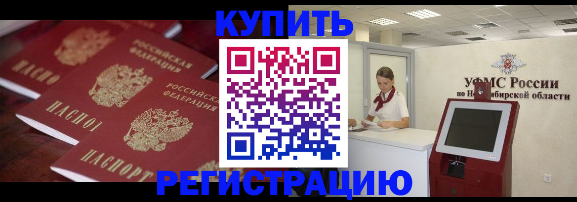 прописка для работы в Котласе